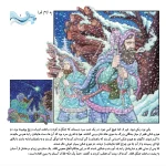 قصه های پريان 4 - پسر ستاره